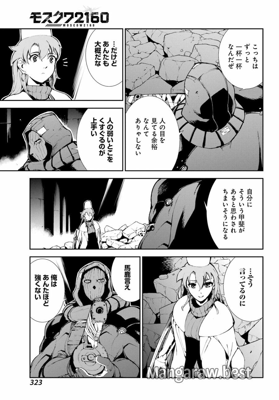 モスクワ2160 第38話 - Page 7