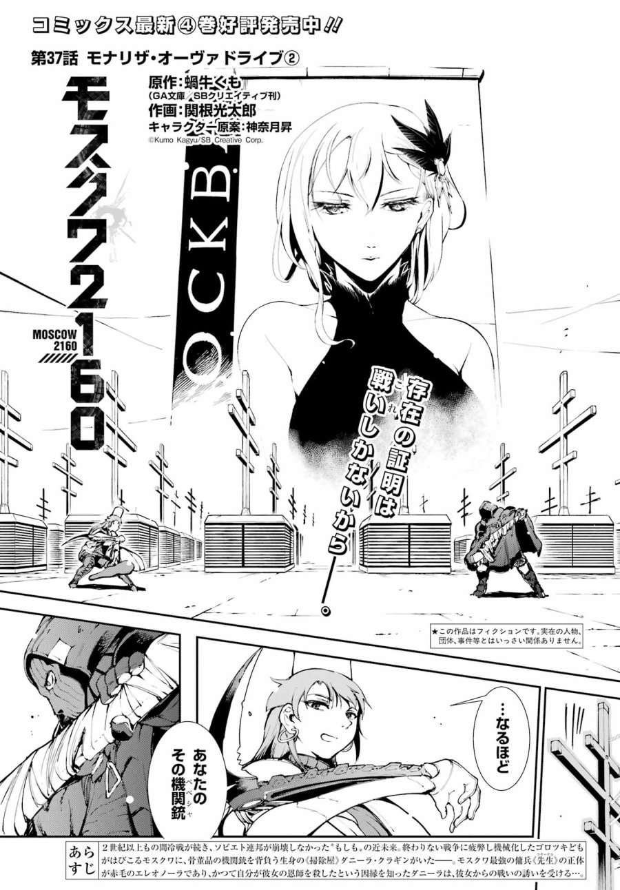モスクワ2160 第37話 - Trang 1