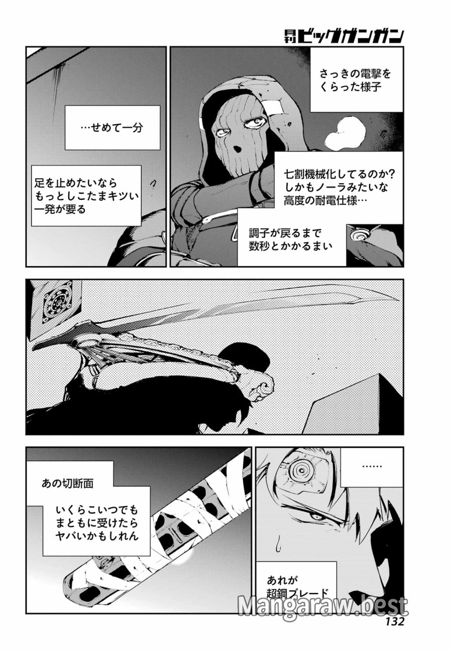 モスクワ2160 第37話 - Trang 14