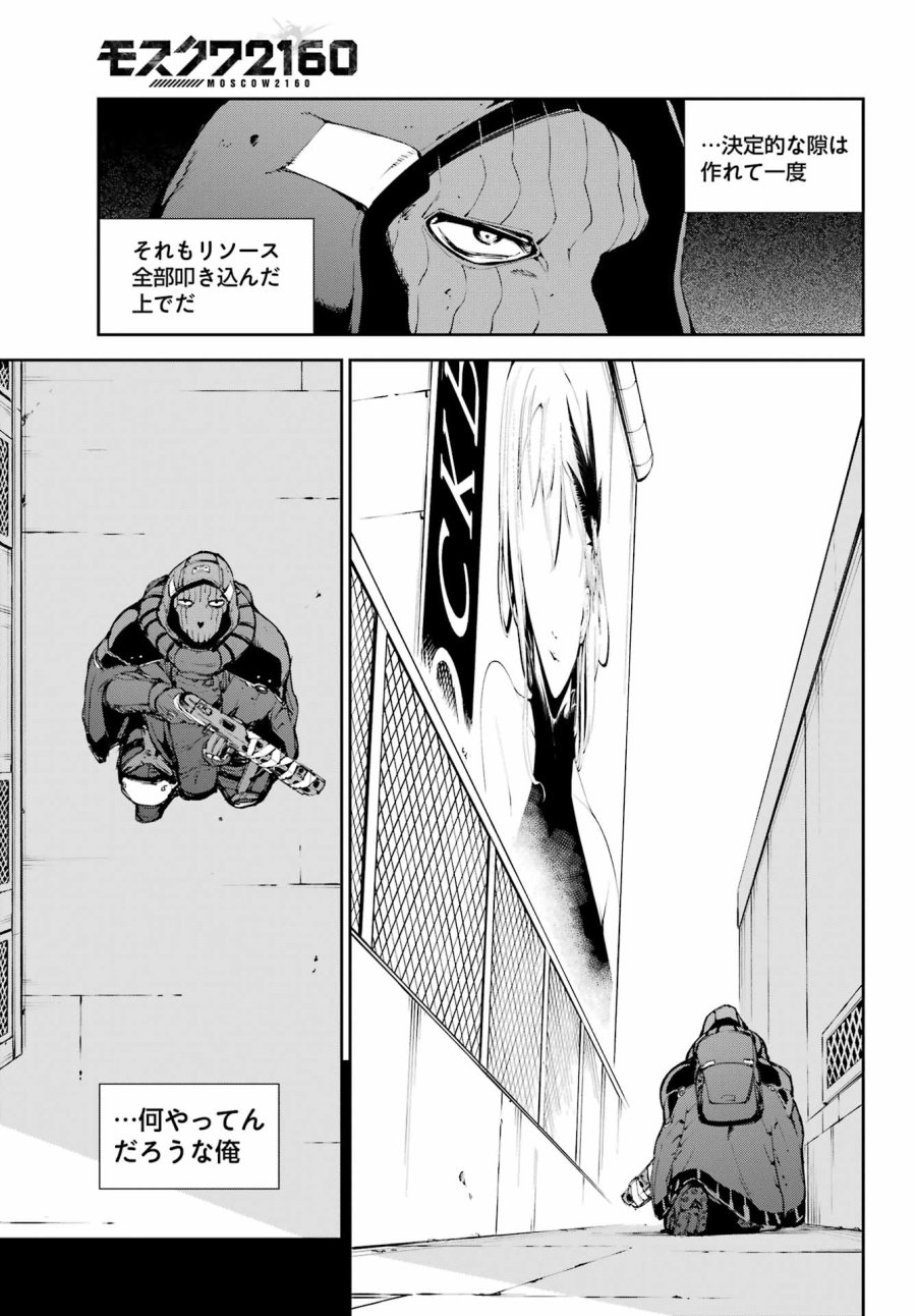 モスクワ2160 第37話 - Trang 15