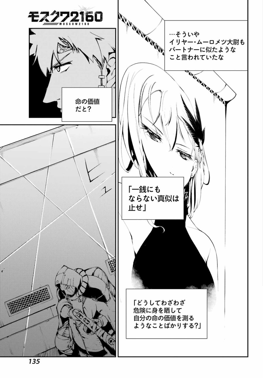 モスクワ2160 第37話 - Trang 17