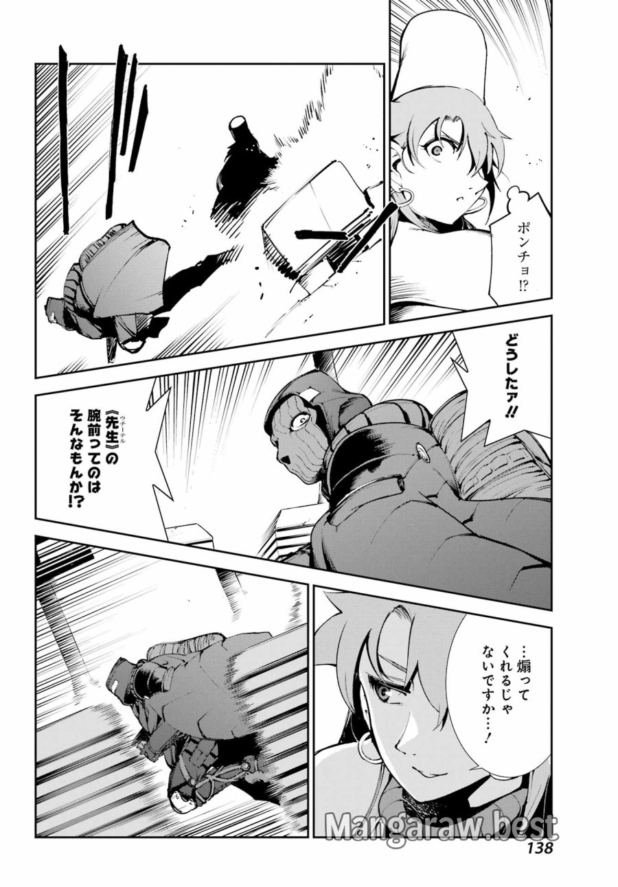 モスクワ2160 第37話 - Trang 20