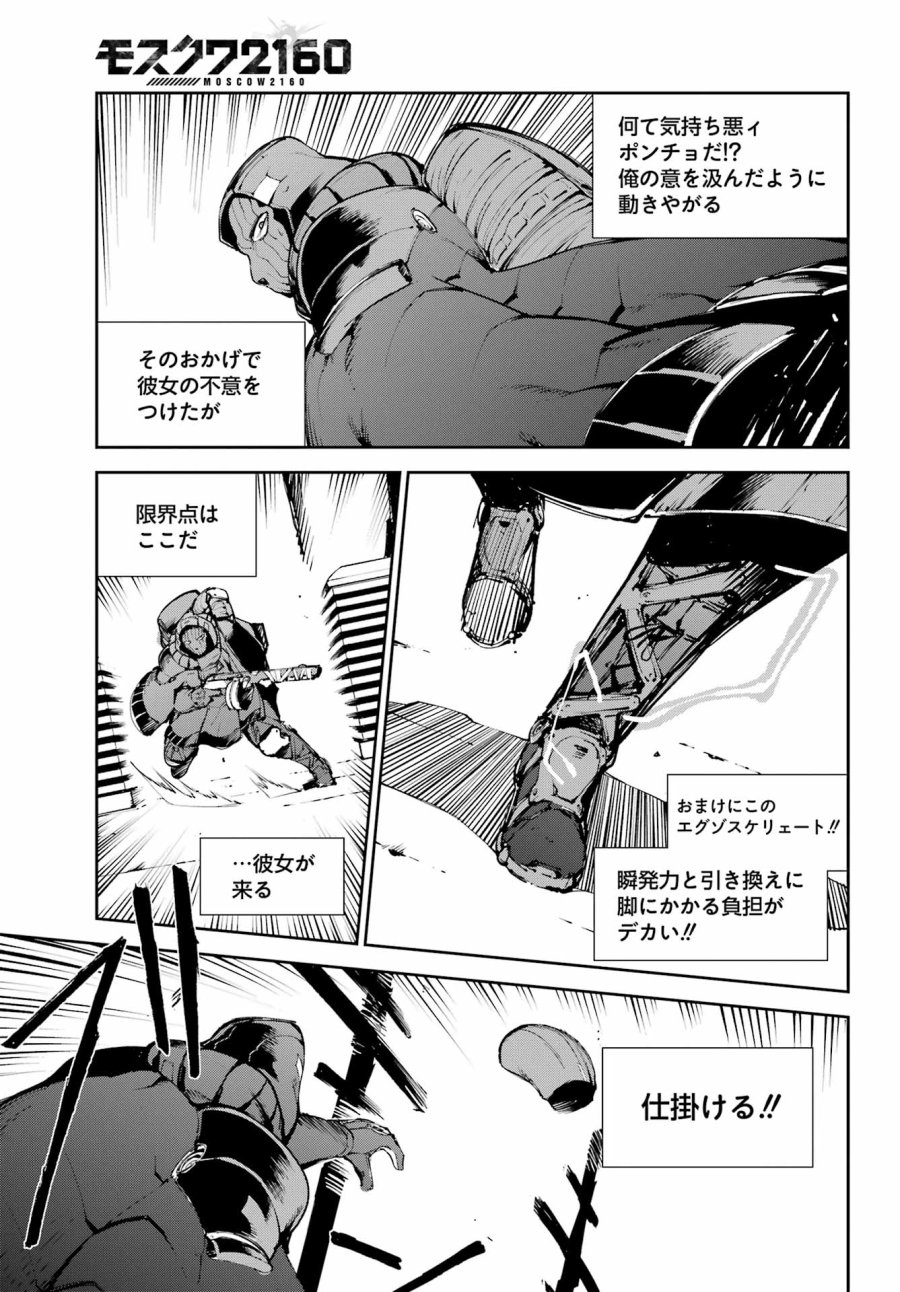 モスクワ2160 第37話 - Trang 21