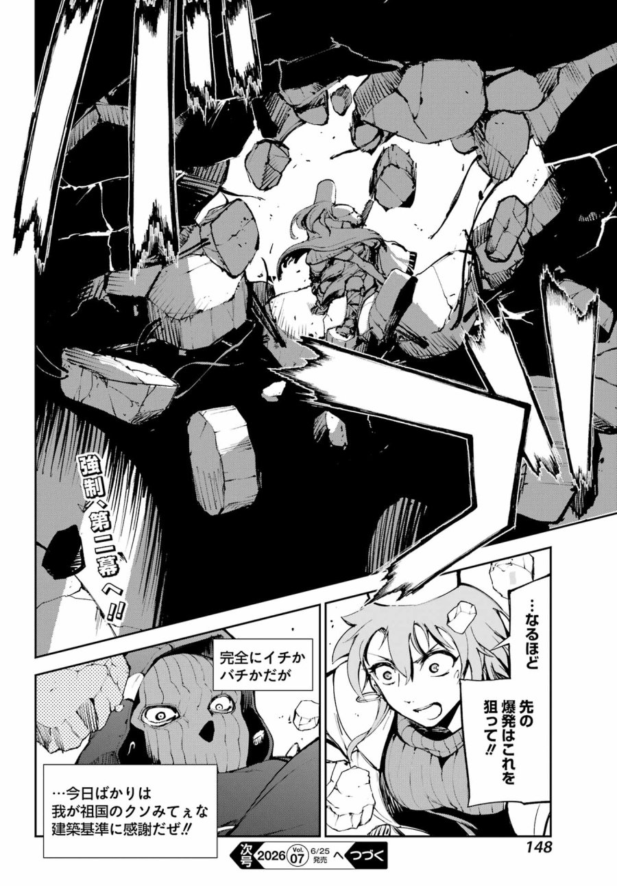 モスクワ2160 第37話 - Trang 30