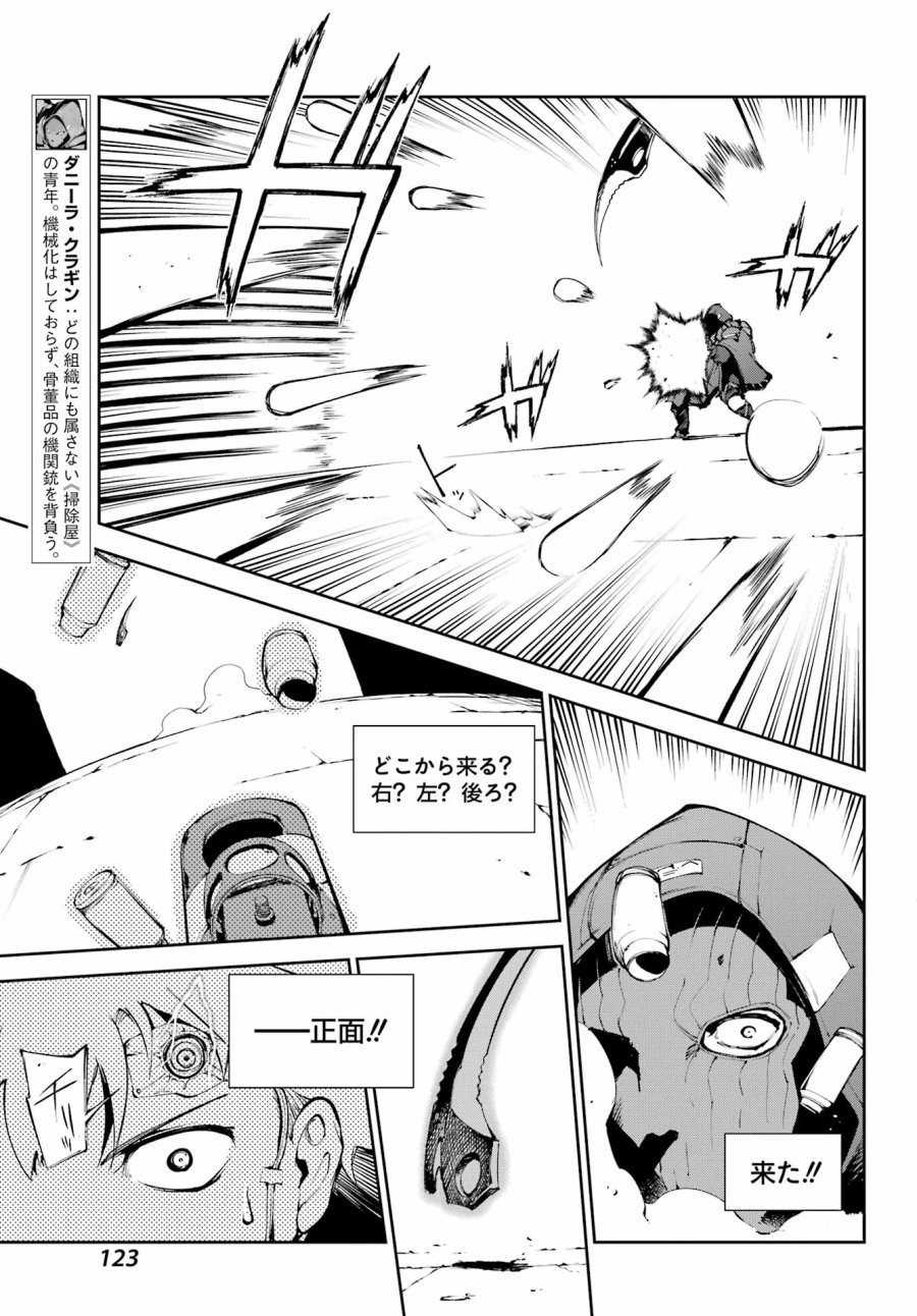 モスクワ2160 第37話 - Trang 5