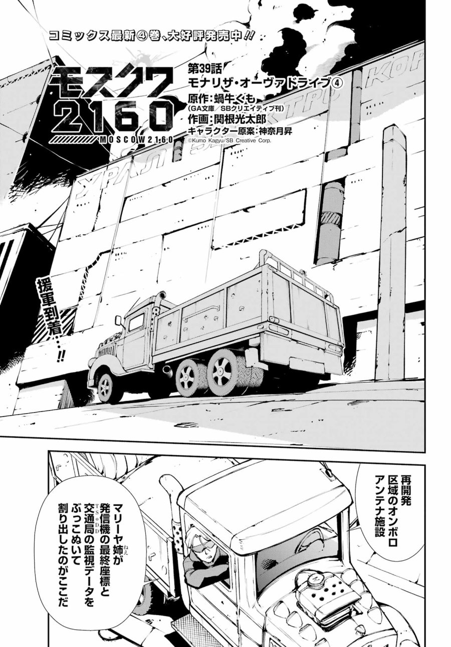 モスクワ2160 第39話 - Page 1