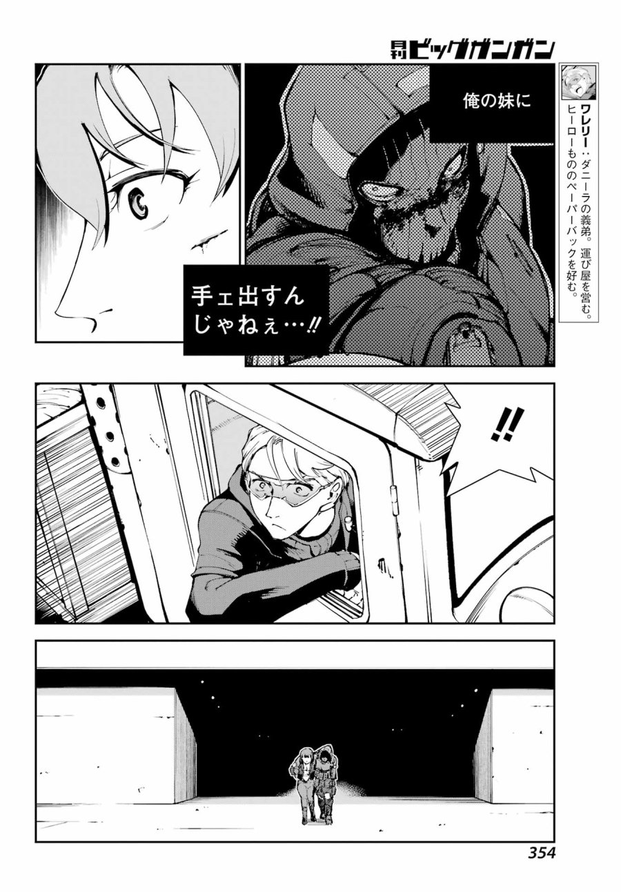 モスクワ2160 第39話 - Page 18