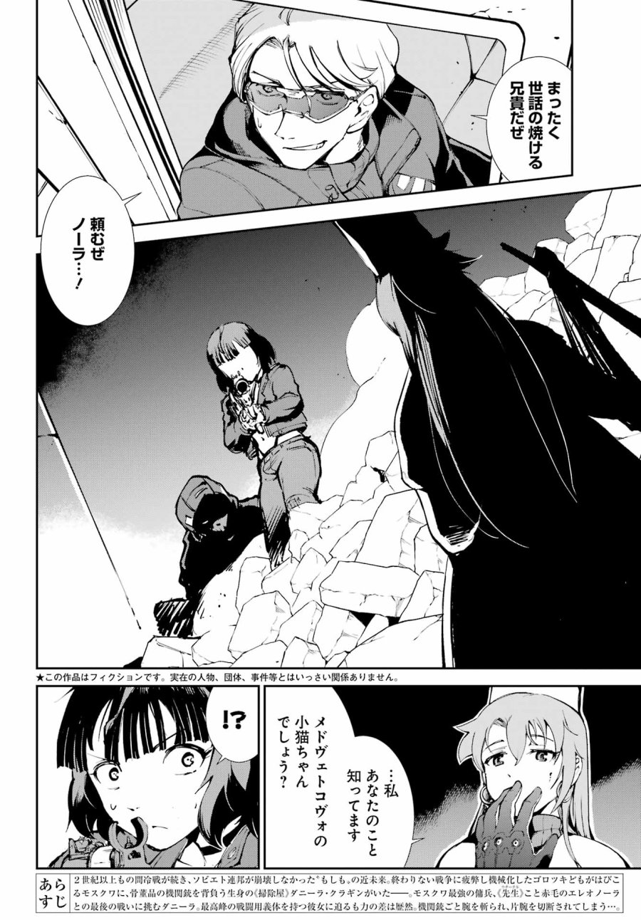 モスクワ2160 第39話 - Page 2