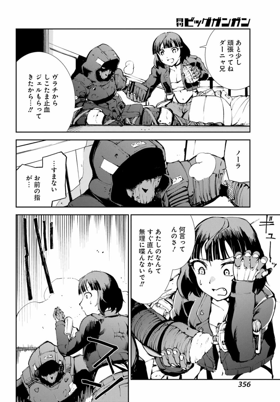 モスクワ2160 第39話 - Page 20