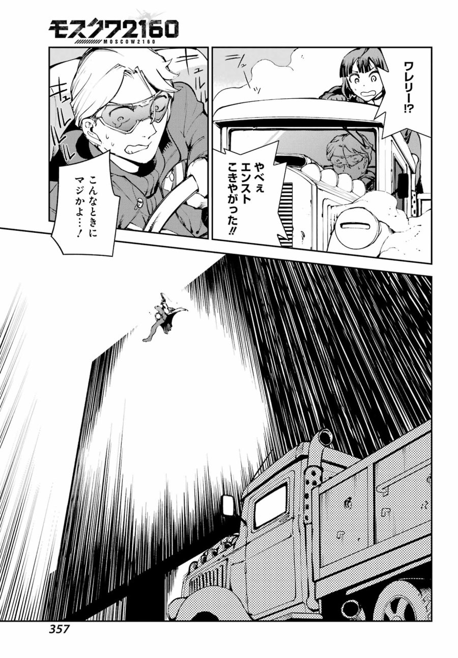モスクワ2160 第39話 - Page 21