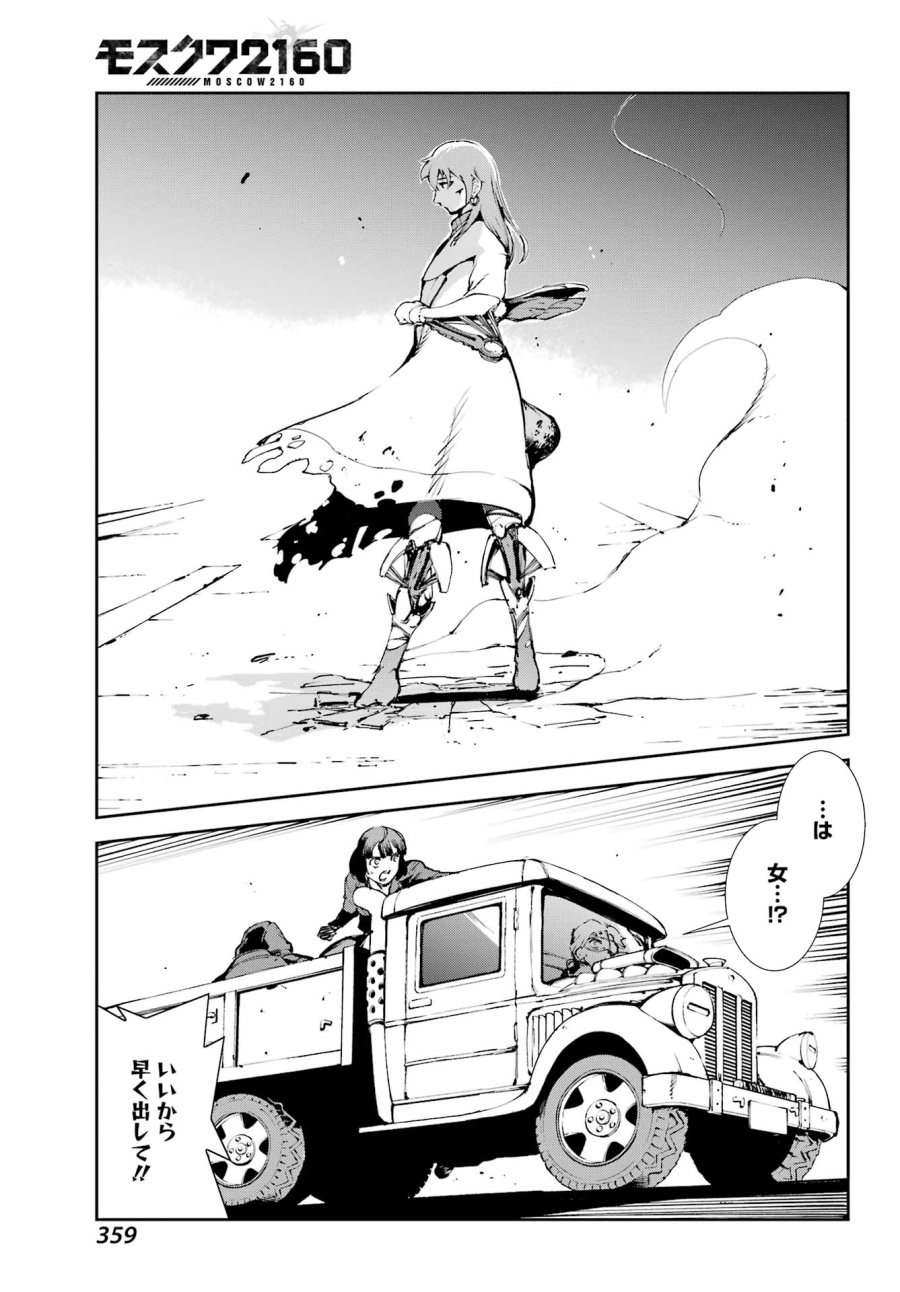 モスクワ2160 第39話 - Page 23