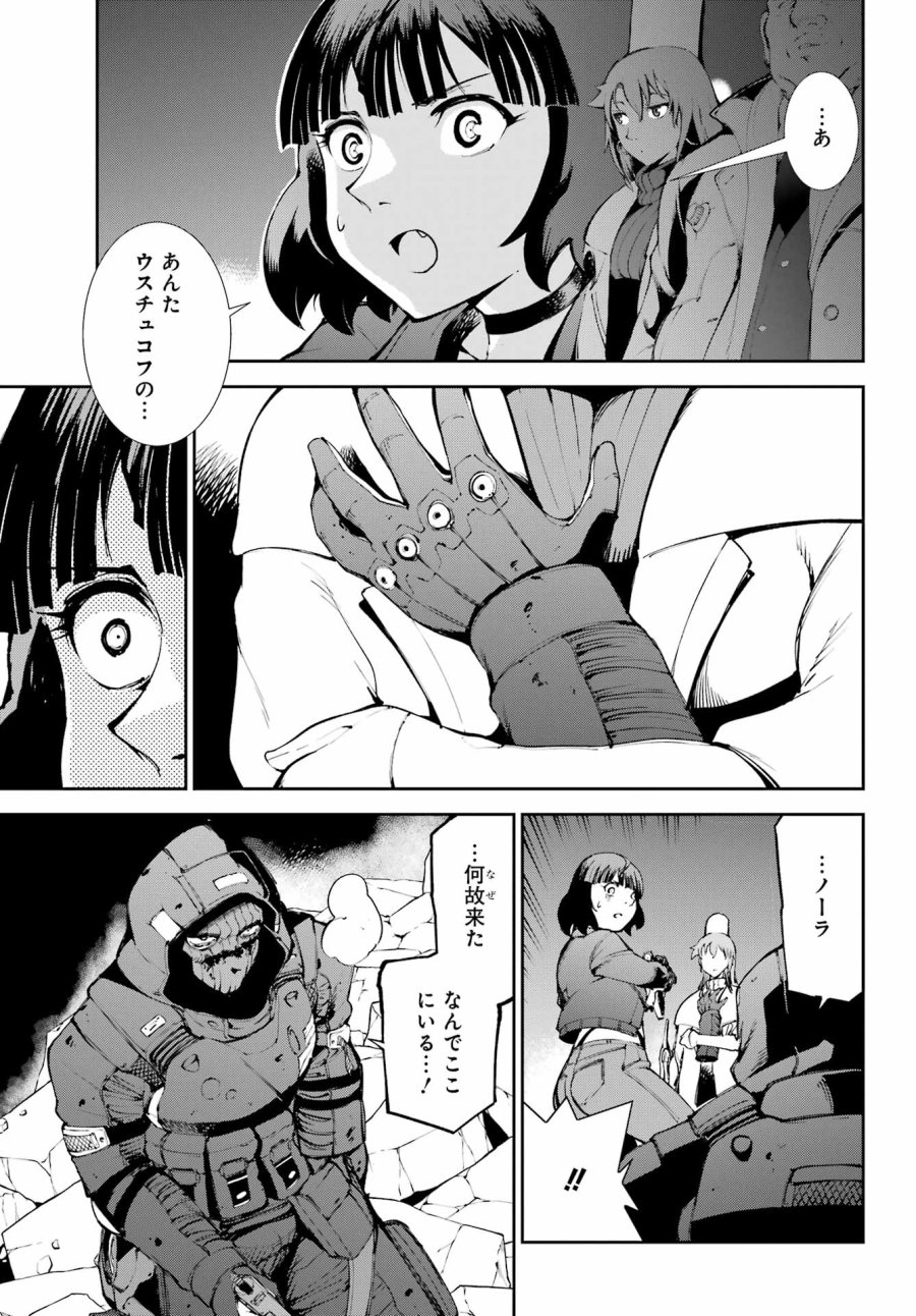 モスクワ2160 第39話 - Page 3