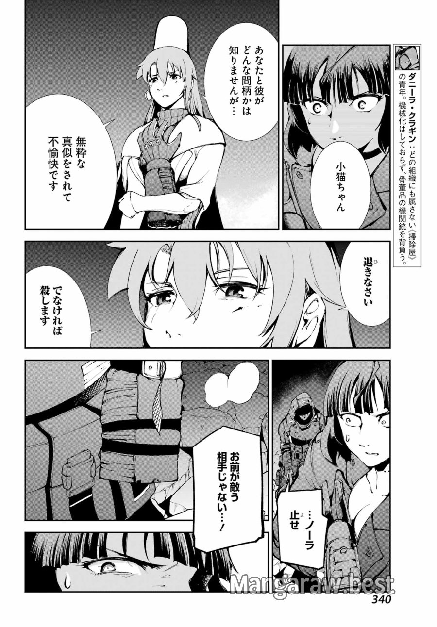 モスクワ2160 第39話 - Page 4