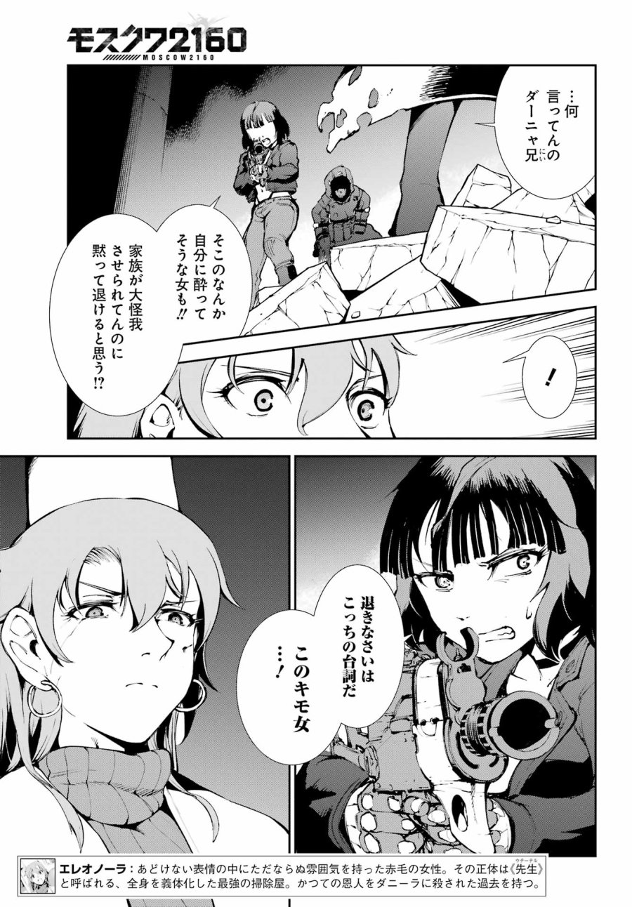 モスクワ2160 第39話 - Page 5