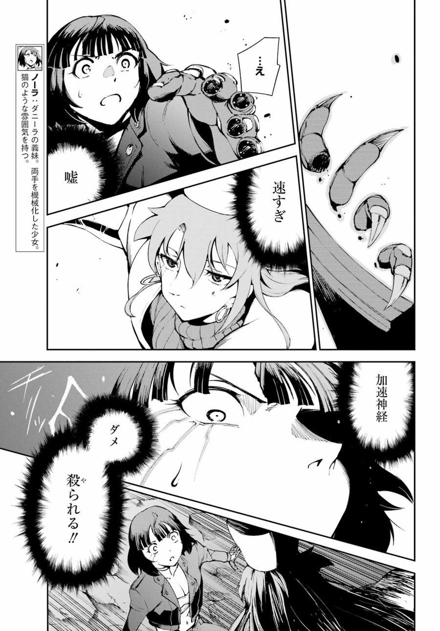 モスクワ2160 第39話 - Page 7