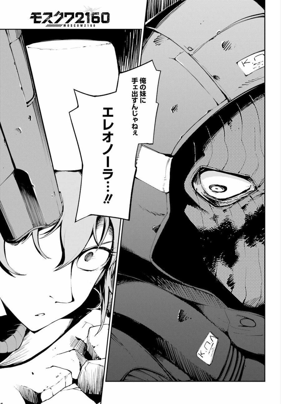 モスクワ2160 第39話 - Page 9