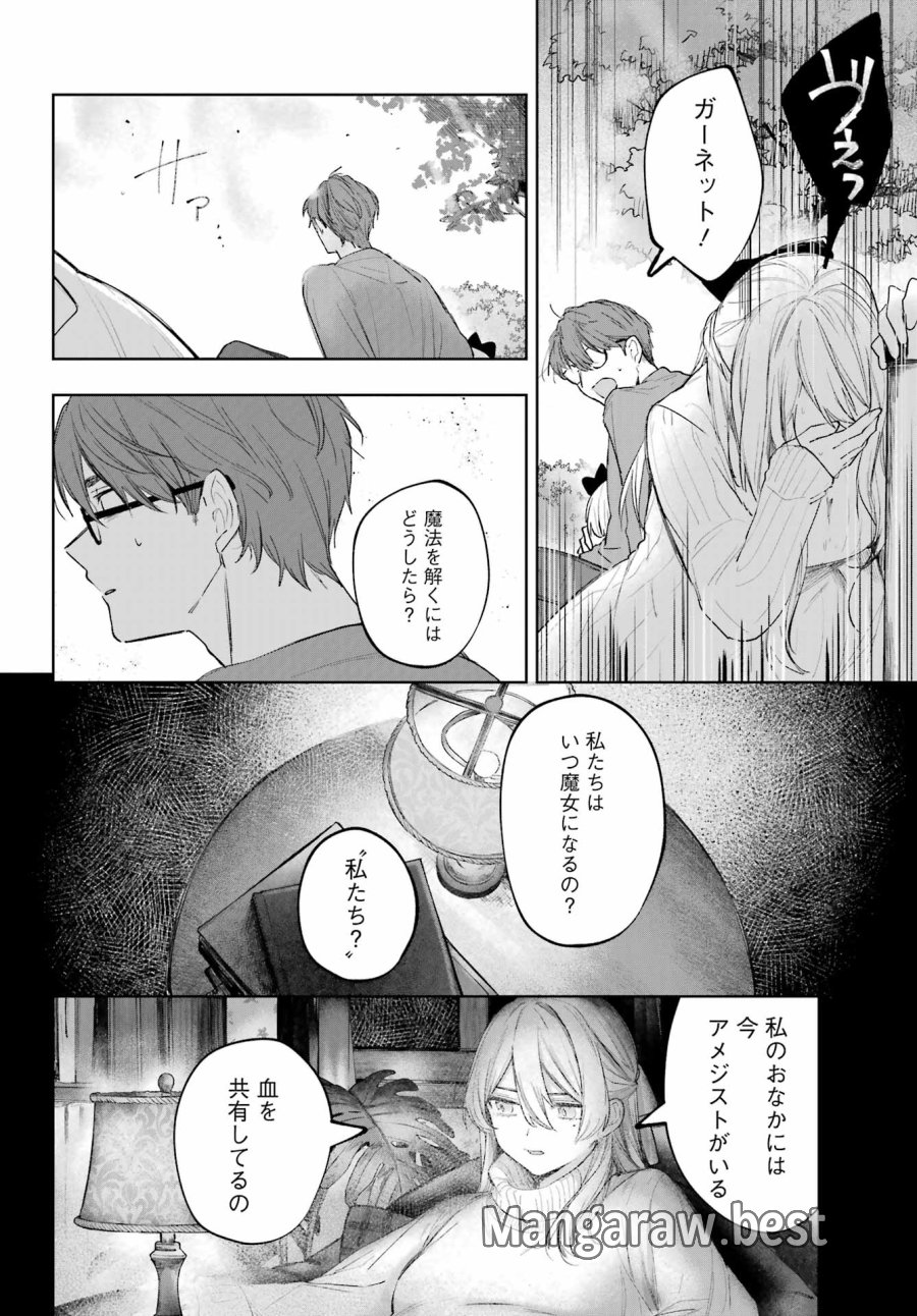 ルビー・オンザ・ケーキ‐人喰い魔女の晩餐会‐ 第22.2話 - Trang 12