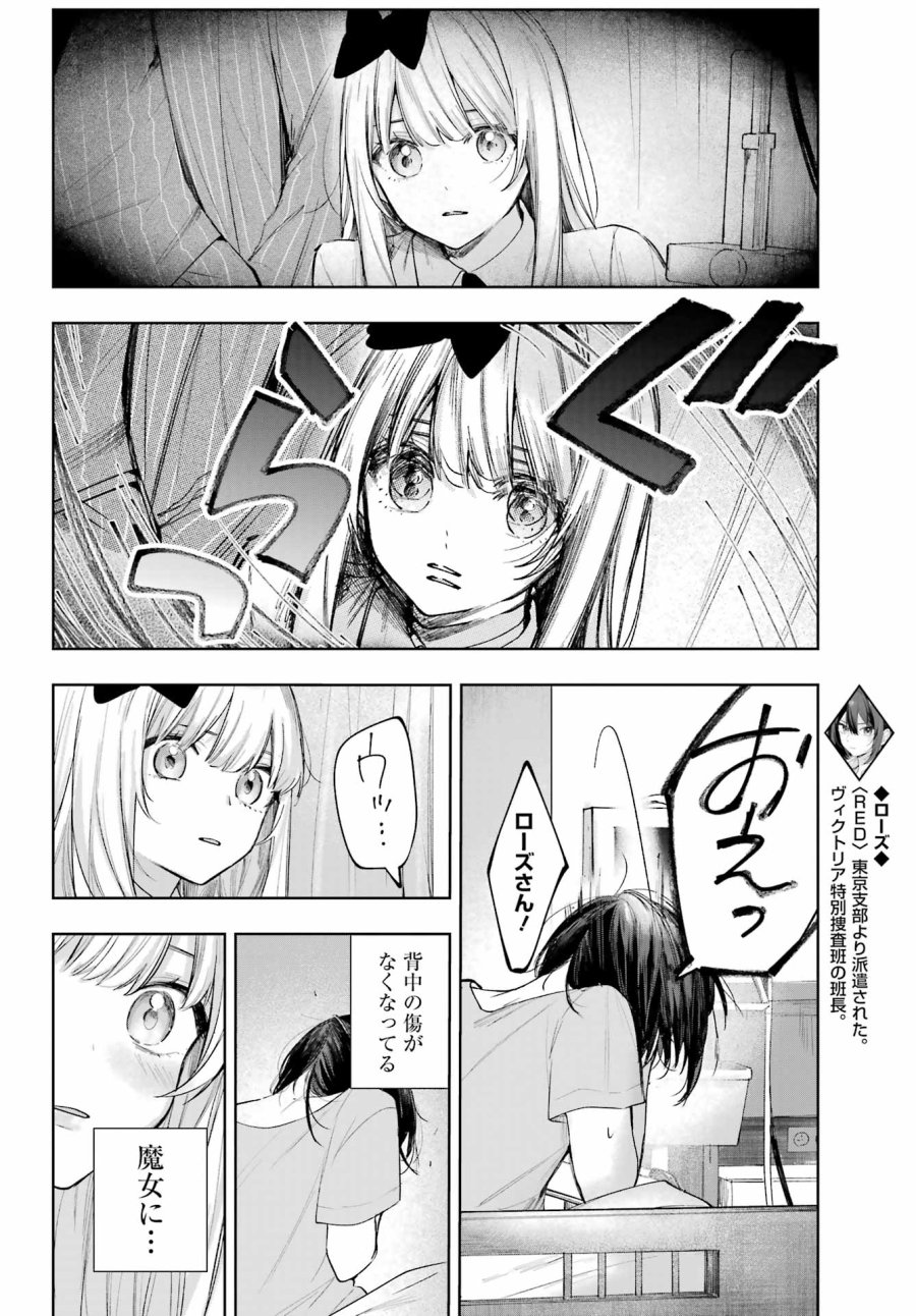 ルビー・オンザ・ケーキ‐人喰い魔女の晩餐会‐ 第22.2話 - Trang 14