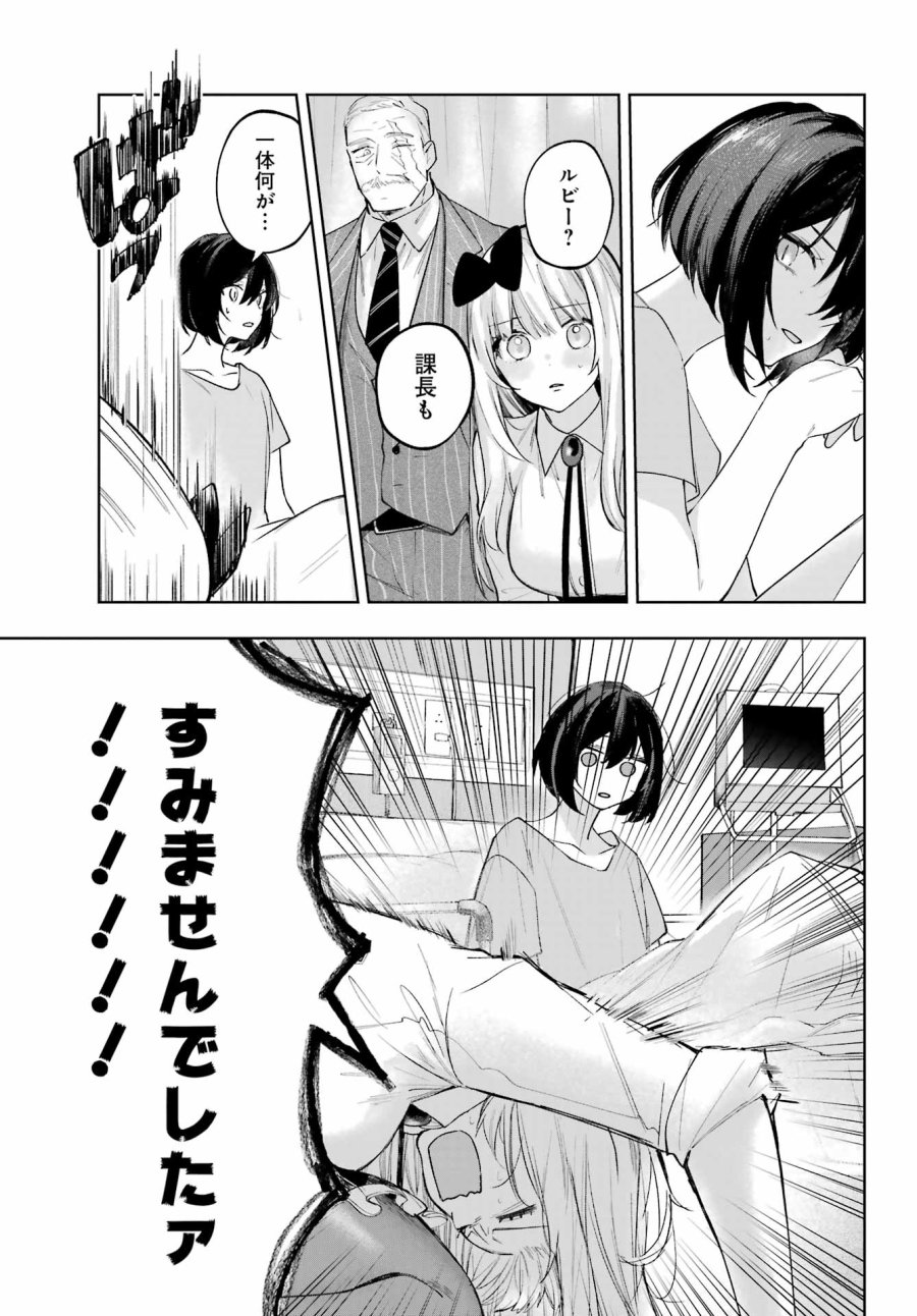 ルビー・オンザ・ケーキ‐人喰い魔女の晩餐会‐ 第22.2話 - Trang 15