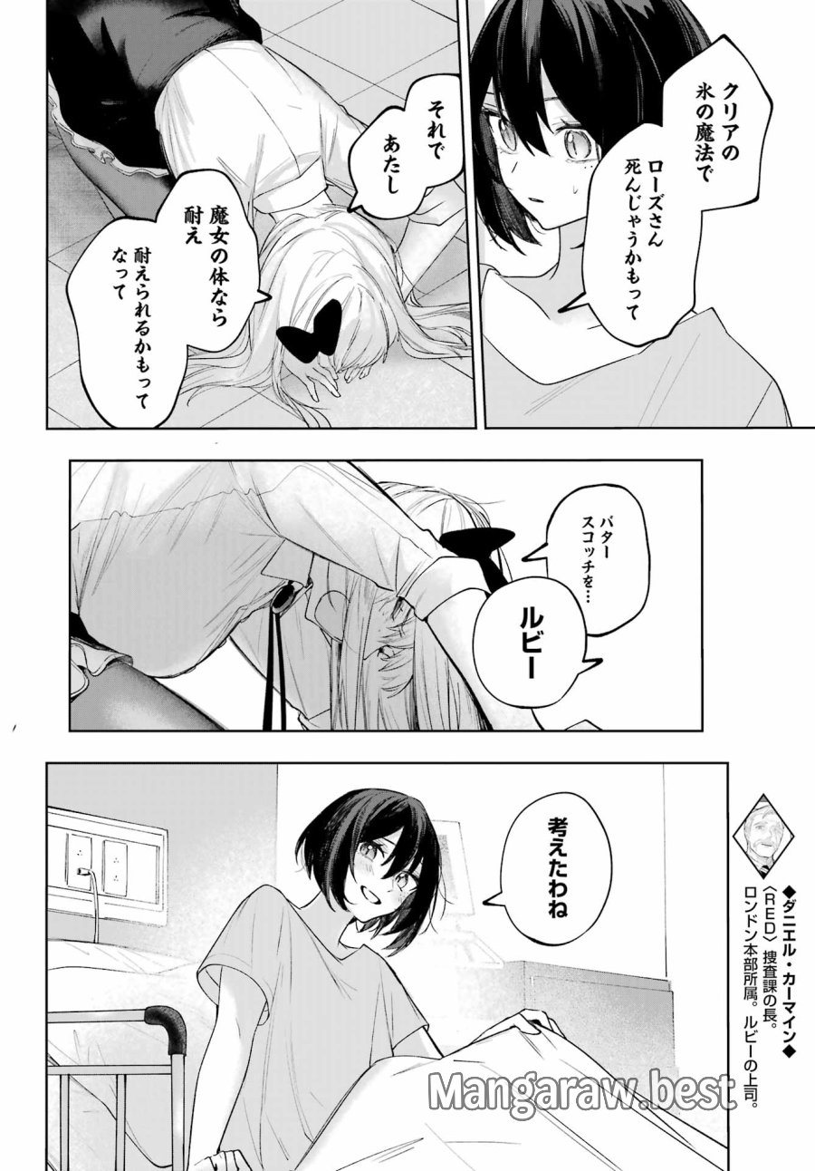ルビー・オンザ・ケーキ‐人喰い魔女の晩餐会‐ 第22.2話 - Trang 16