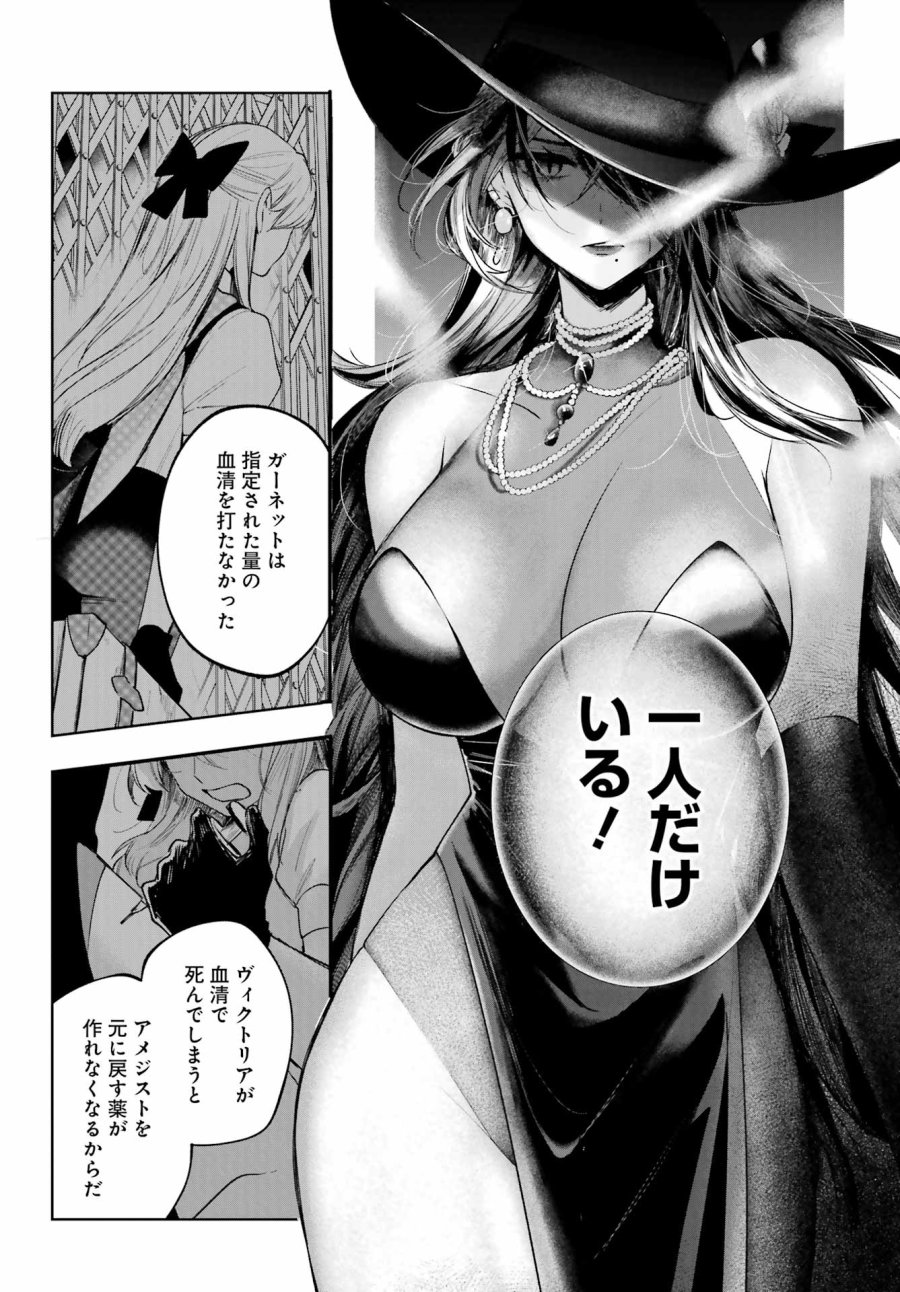ルビー・オンザ・ケーキ‐人喰い魔女の晩餐会‐ 第22.2話 - Trang 22