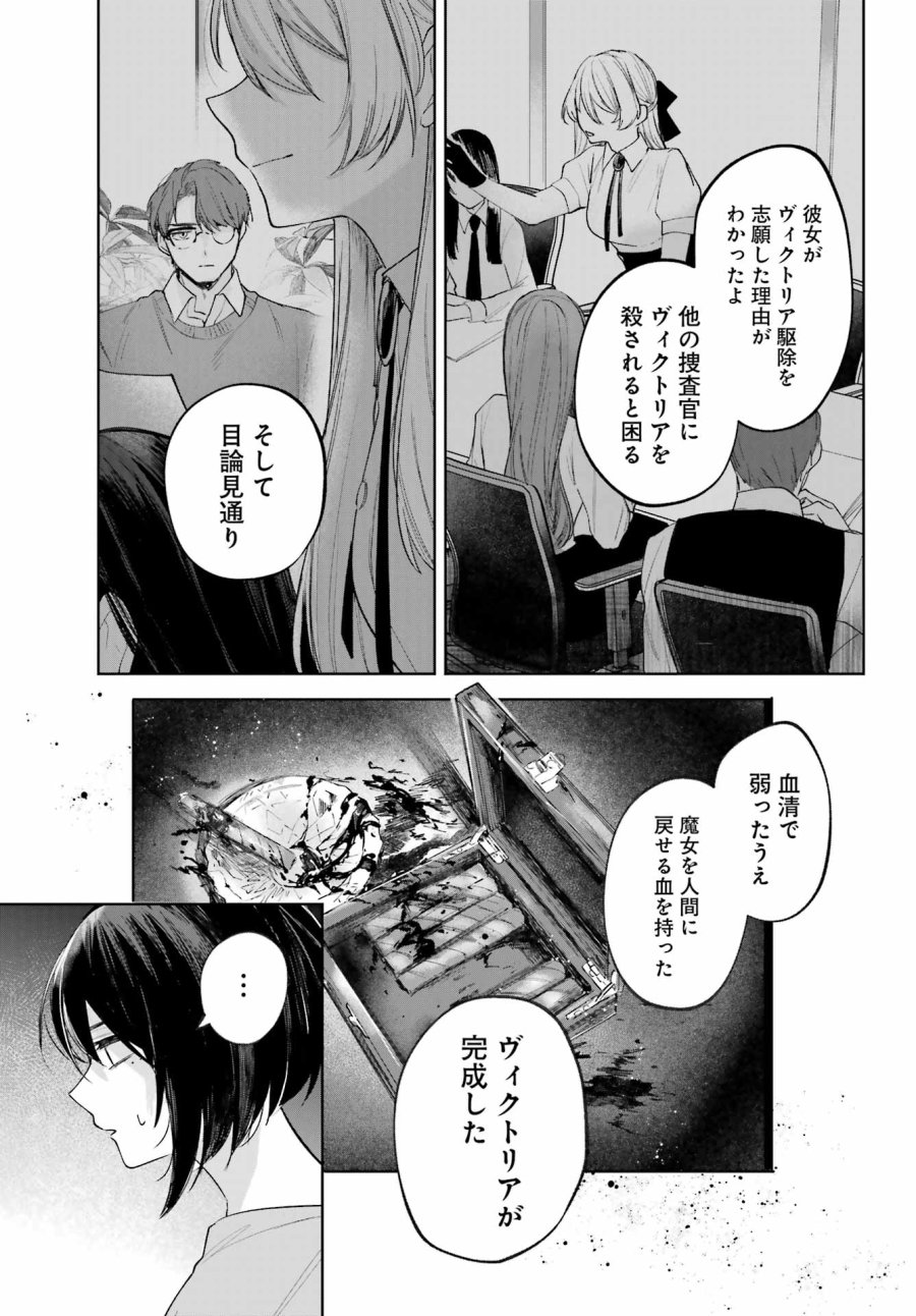 ルビー・オンザ・ケーキ‐人喰い魔女の晩餐会‐ 第22.2話 - Trang 23