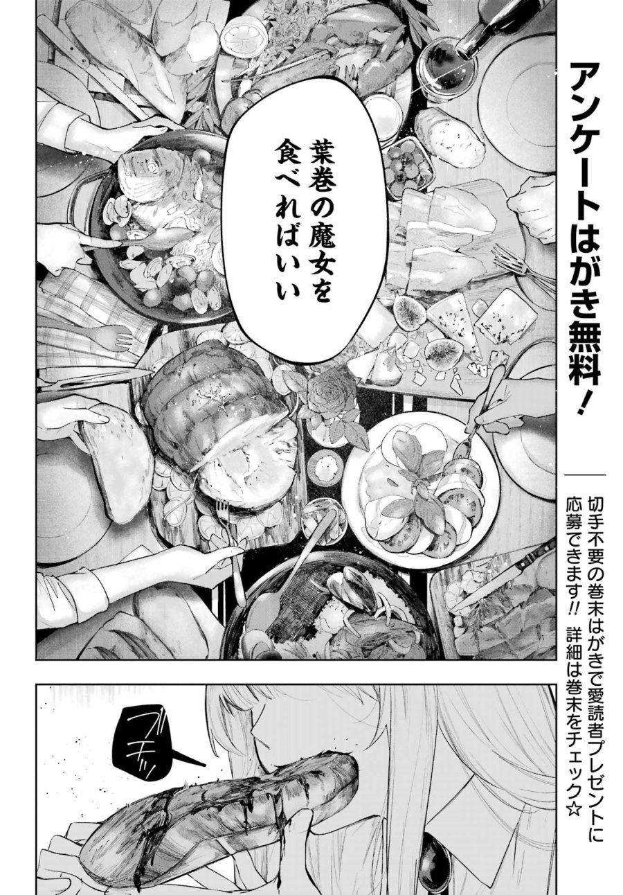 ルビー・オンザ・ケーキ‐人喰い魔女の晩餐会‐ 第22.2話 - Trang 26