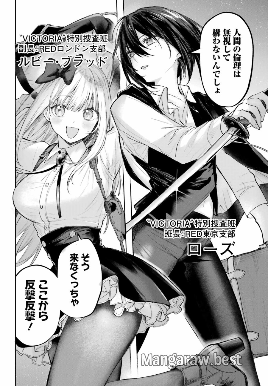 ルビー・オンザ・ケーキ‐人喰い魔女の晩餐会‐ 第22.2話 - Trang 28