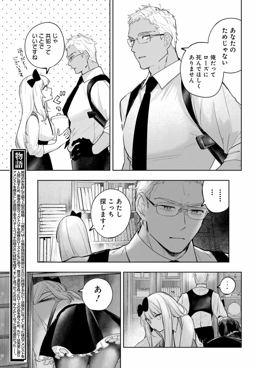 ルビー・オンザ・ケーキ‐人喰い魔女の晩餐会‐ 第22.2話 - Trang 3
