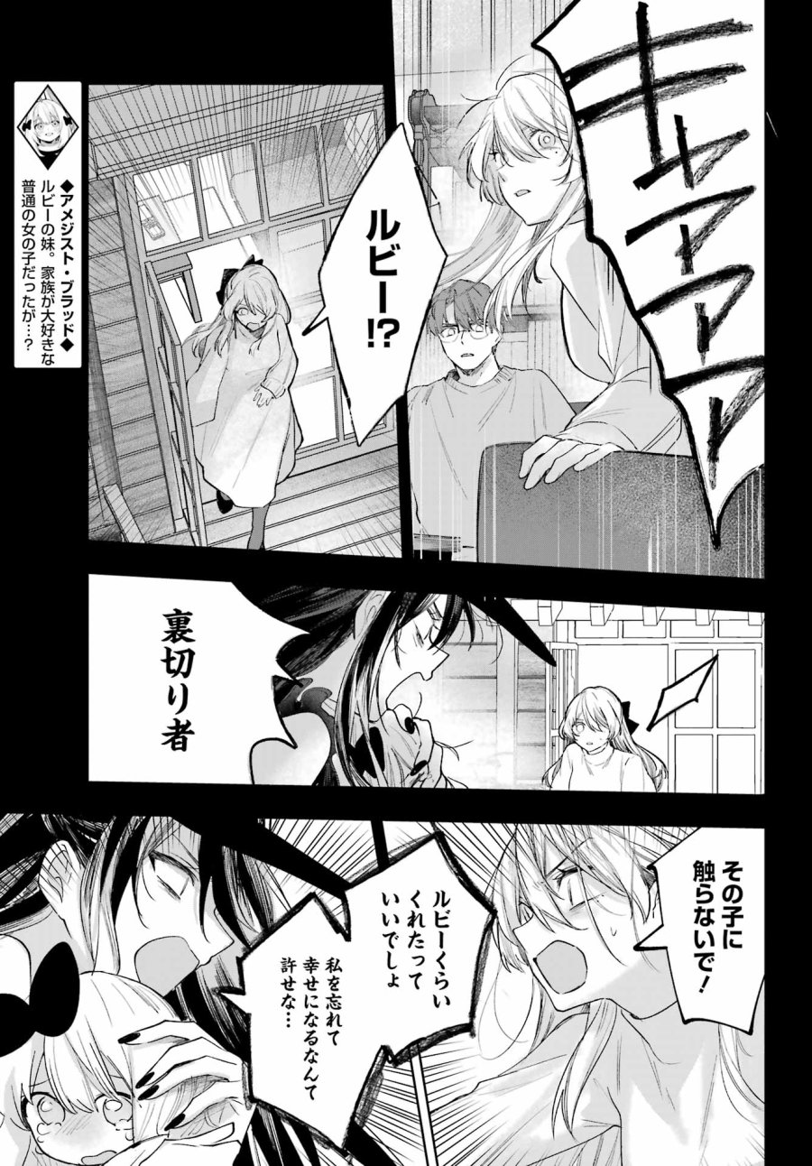 ルビー・オンザ・ケーキ‐人喰い魔女の晩餐会‐ 第22.2話 - Trang 9