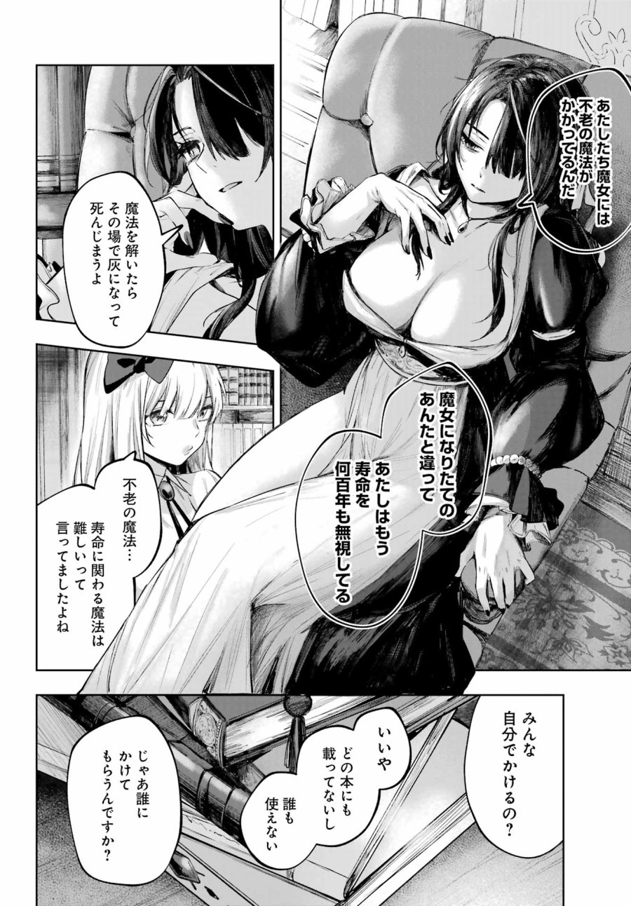 ルビー・オンザ・ケーキ‐人喰い魔女の晩餐会‐ 第23話 - Page 10