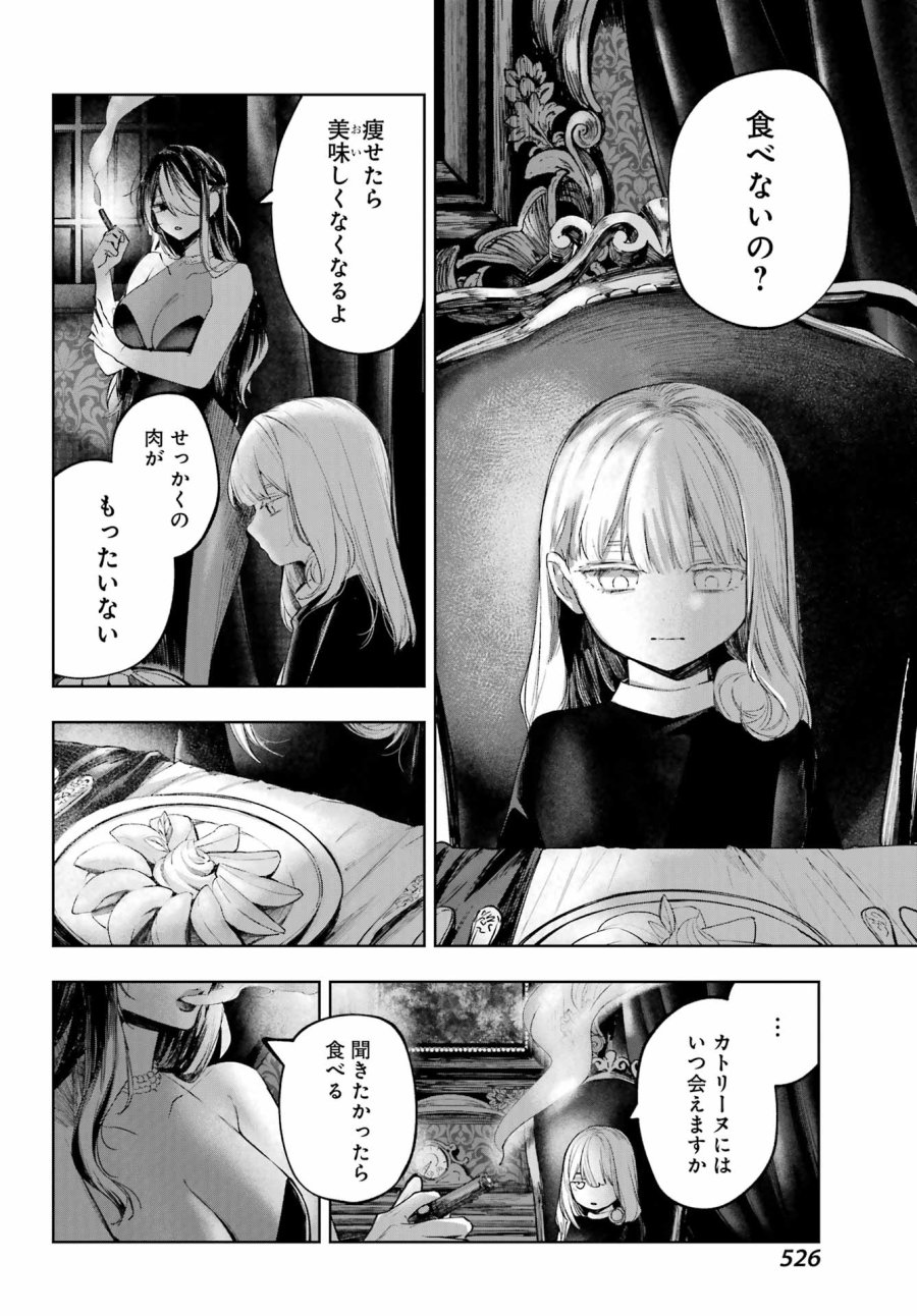 ルビー・オンザ・ケーキ‐人喰い魔女の晩餐会‐ 第23話 - Page 14