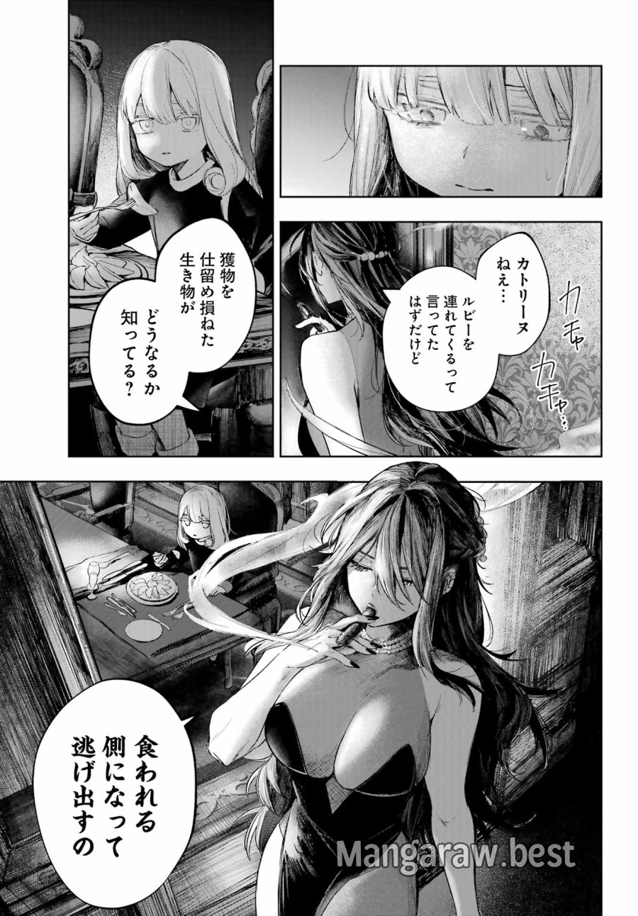 ルビー・オンザ・ケーキ‐人喰い魔女の晩餐会‐ 第23話 - Page 15