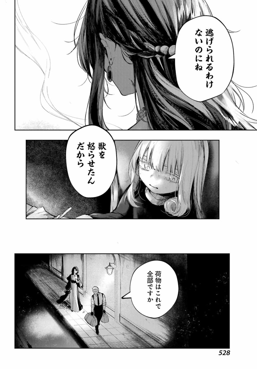 ルビー・オンザ・ケーキ‐人喰い魔女の晩餐会‐ 第23話 - Page 16