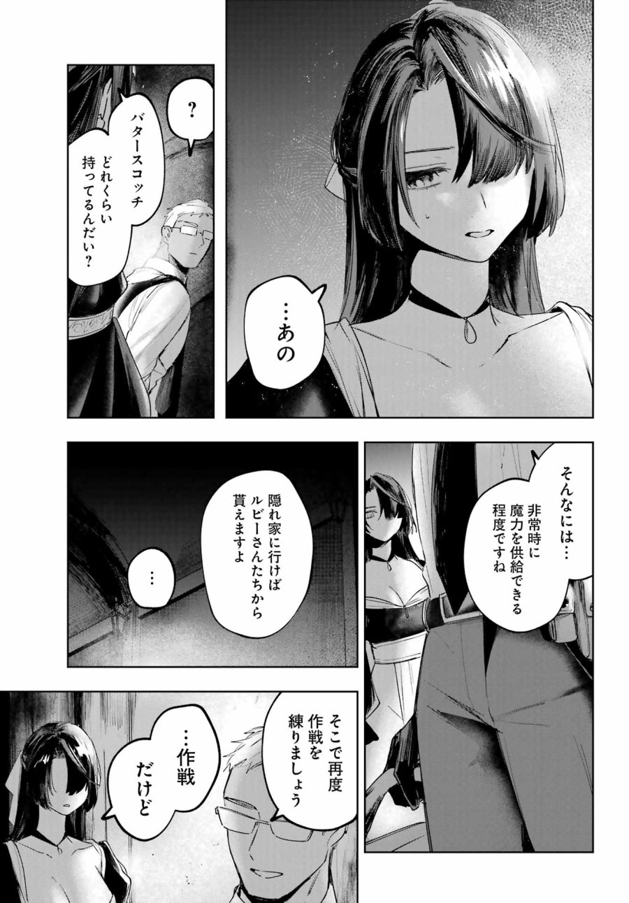 ルビー・オンザ・ケーキ‐人喰い魔女の晩餐会‐ 第23話 - Page 17