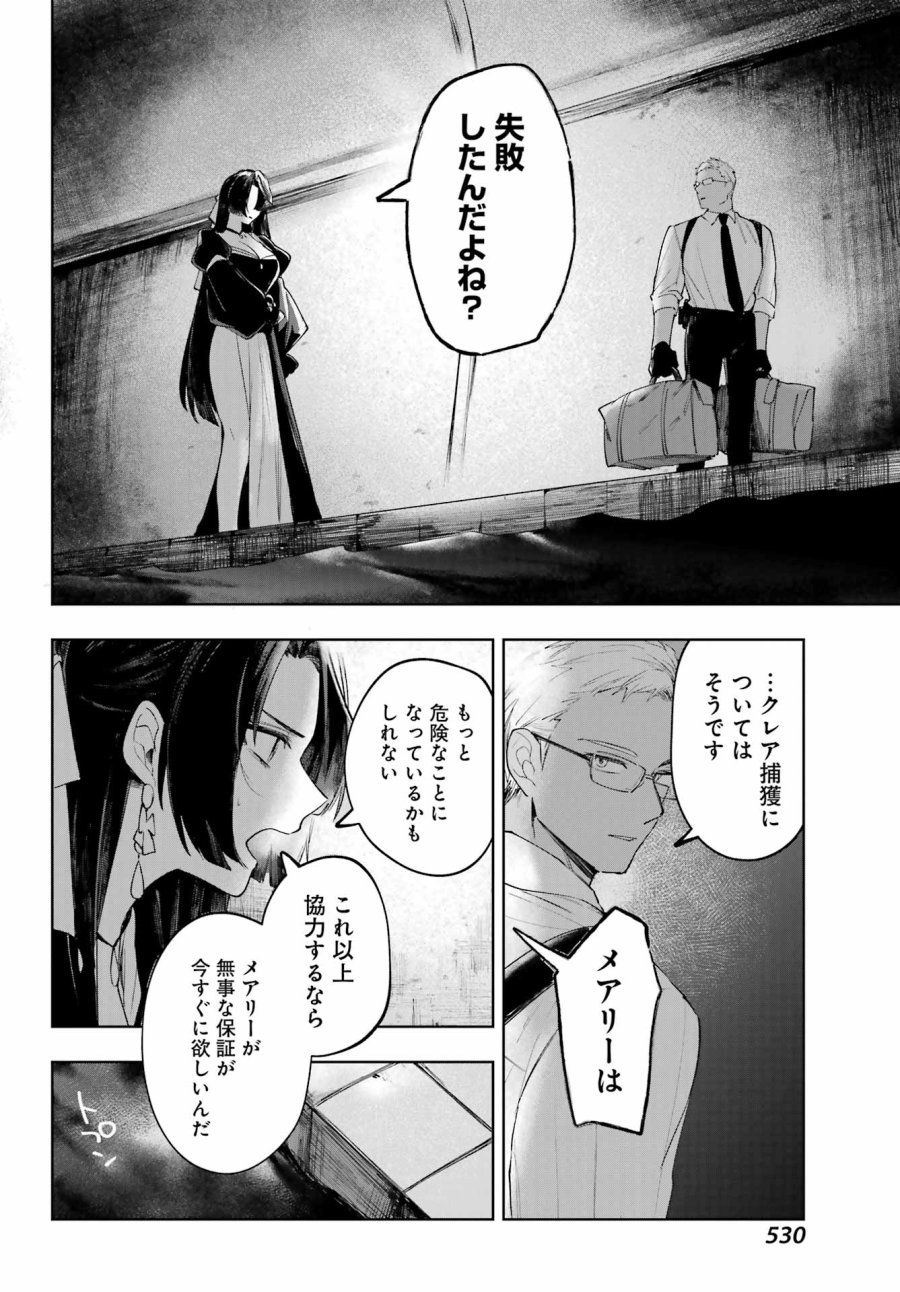 ルビー・オンザ・ケーキ‐人喰い魔女の晩餐会‐ 第23話 - Page 18