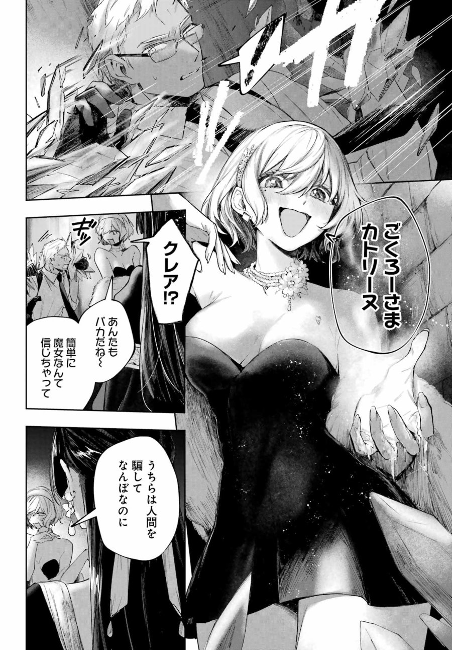 ルビー・オンザ・ケーキ‐人喰い魔女の晩餐会‐ 第23話 - Page 20