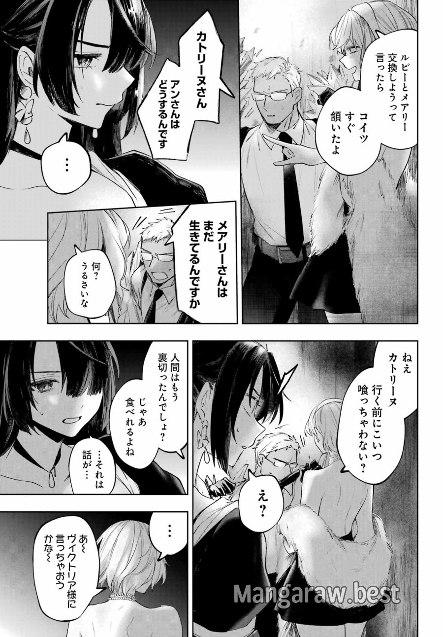 ルビー・オンザ・ケーキ‐人喰い魔女の晩餐会‐ 第23話 - Page 21