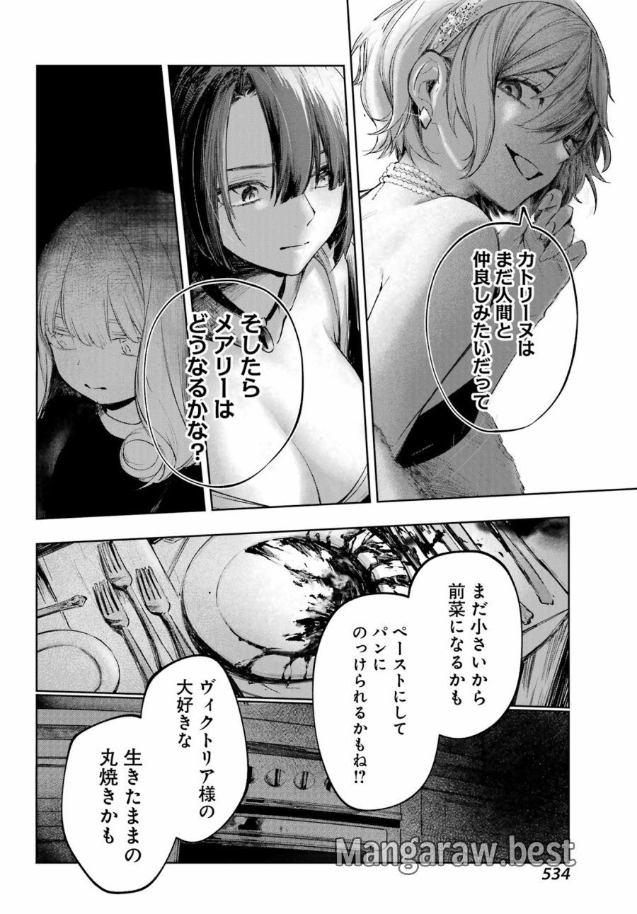 ルビー・オンザ・ケーキ‐人喰い魔女の晩餐会‐ 第23話 - Page 22