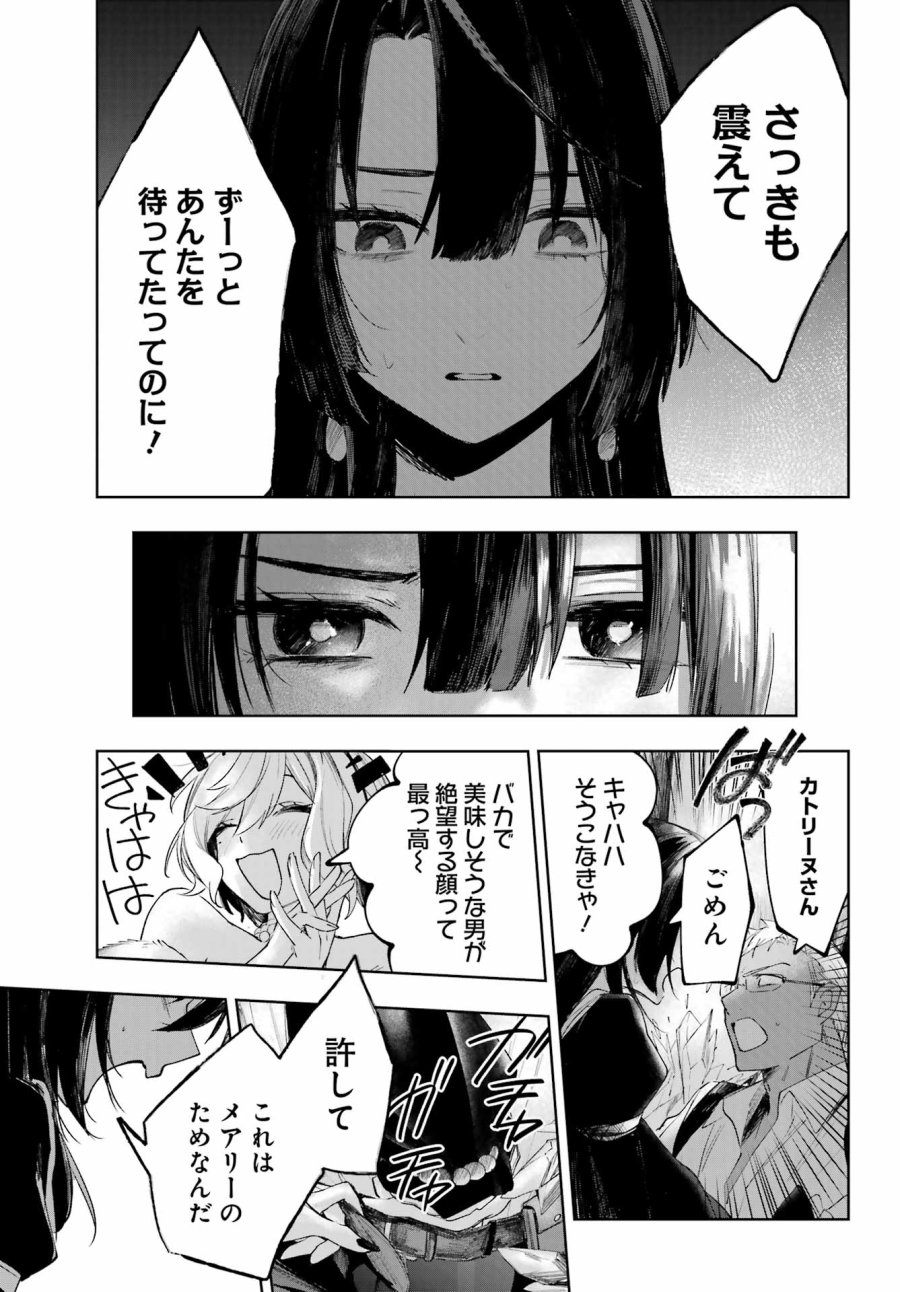 ルビー・オンザ・ケーキ‐人喰い魔女の晩餐会‐ 第23話 - Page 23