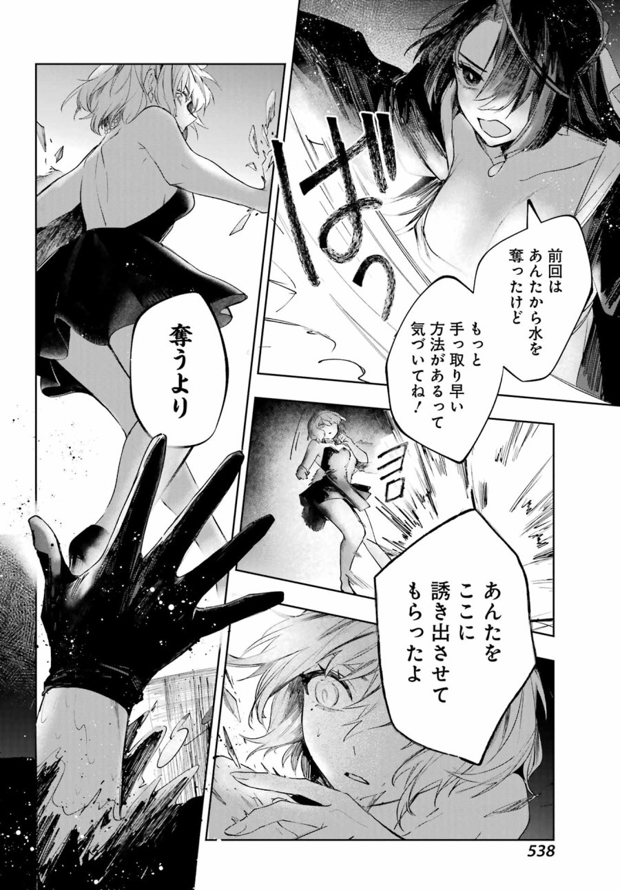 ルビー・オンザ・ケーキ‐人喰い魔女の晩餐会‐ 第23話 - Page 26