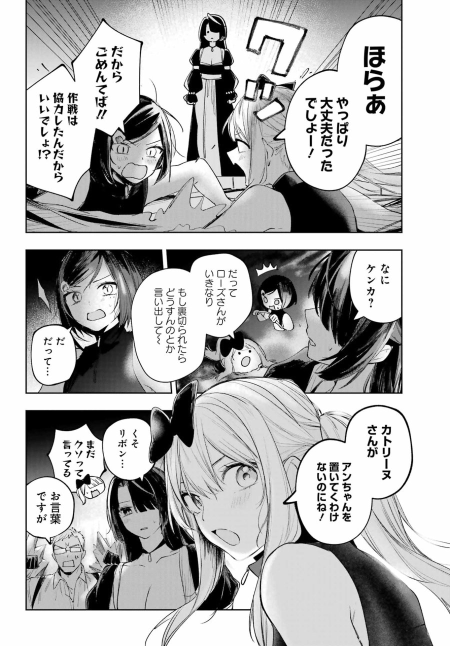 ルビー・オンザ・ケーキ‐人喰い魔女の晩餐会‐ 第23話 - Page 28