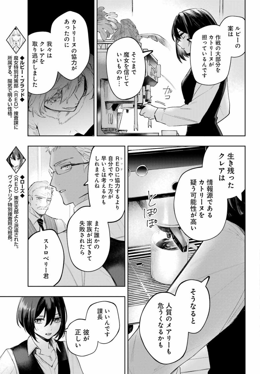 ルビー・オンザ・ケーキ‐人喰い魔女の晩餐会‐ 第23話 - Page 3