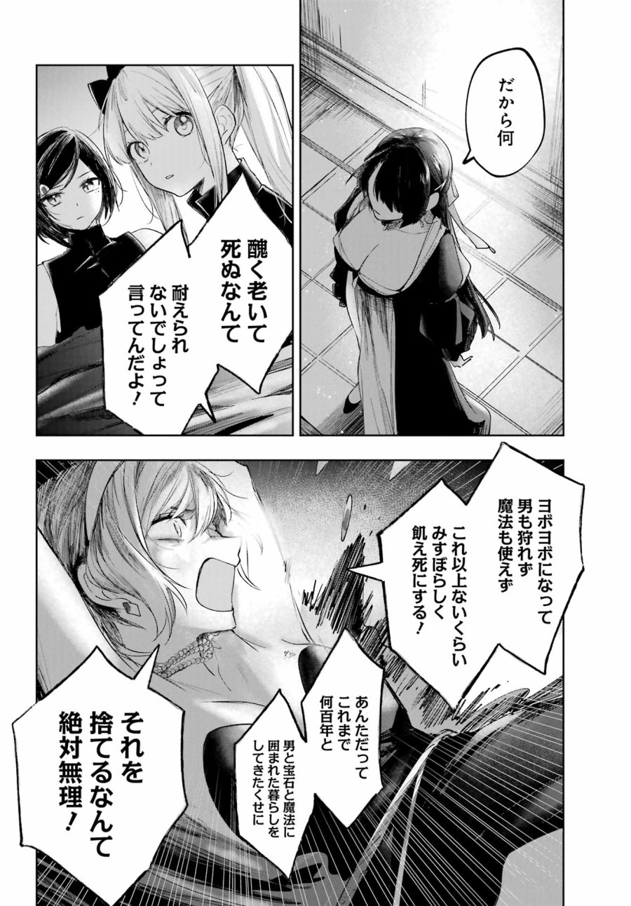 ルビー・オンザ・ケーキ‐人喰い魔女の晩餐会‐ 第23話 - Page 30