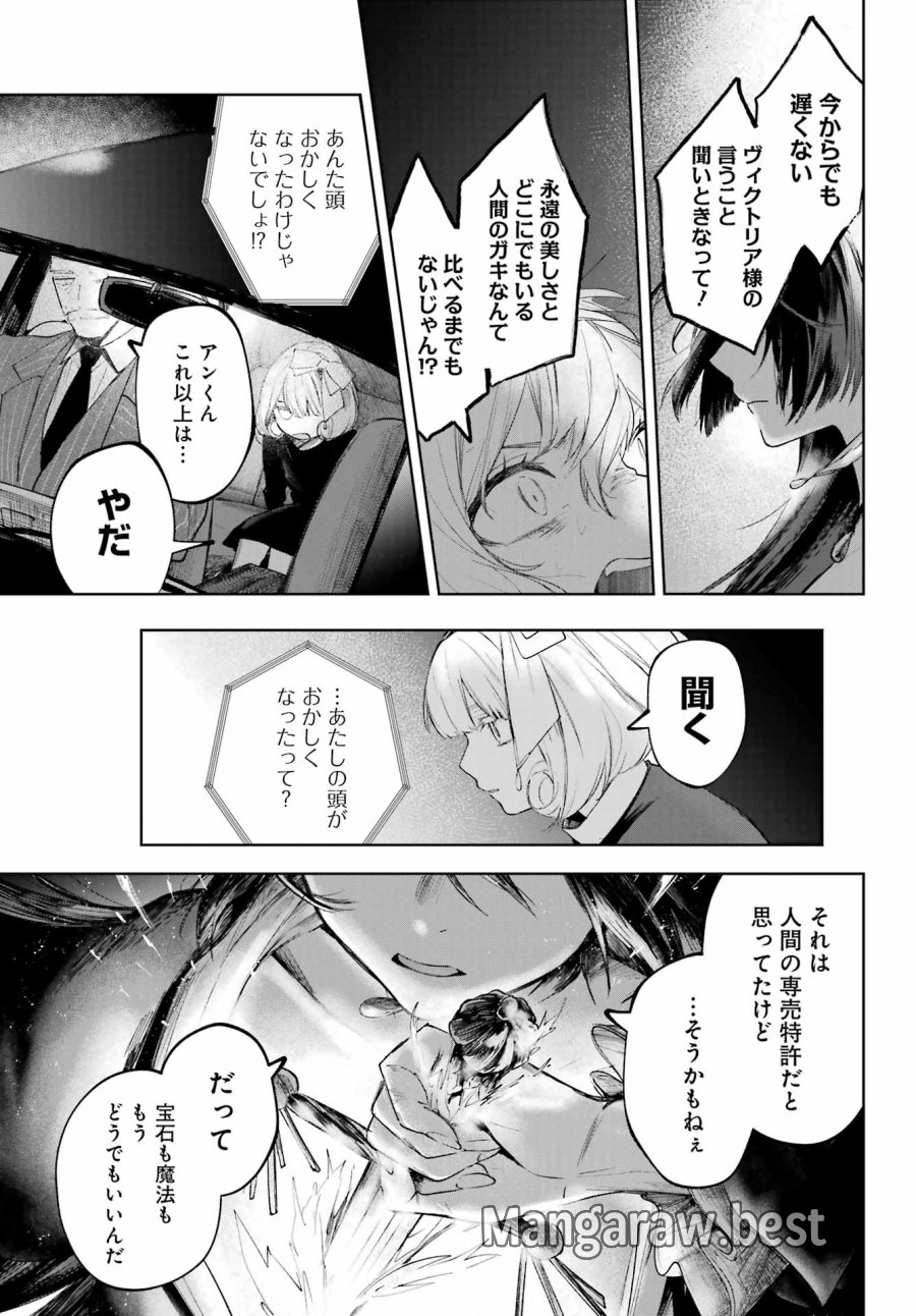 ルビー・オンザ・ケーキ‐人喰い魔女の晩餐会‐ 第23話 - Page 31