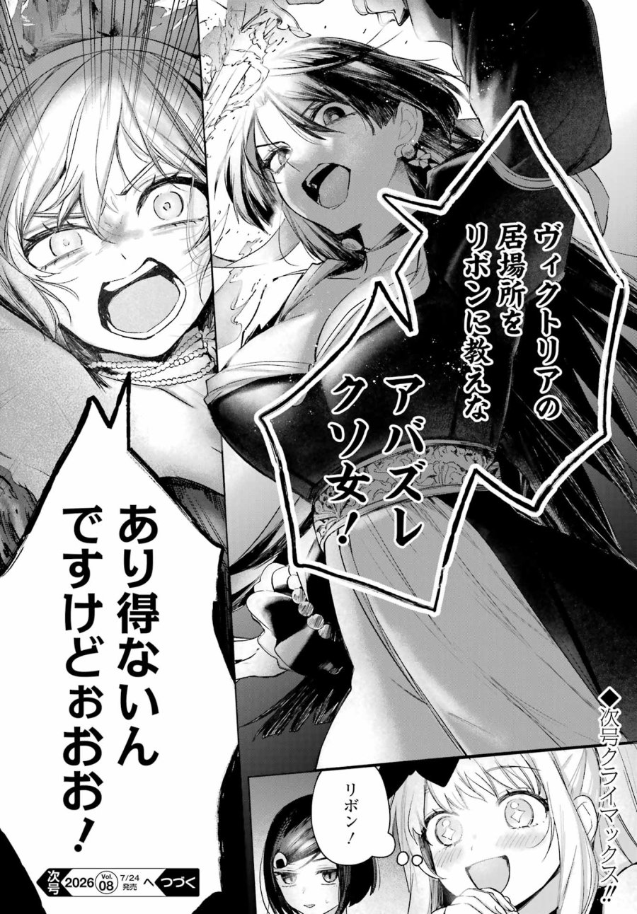 ルビー・オンザ・ケーキ‐人喰い魔女の晩餐会‐ 第23話 - Page 34