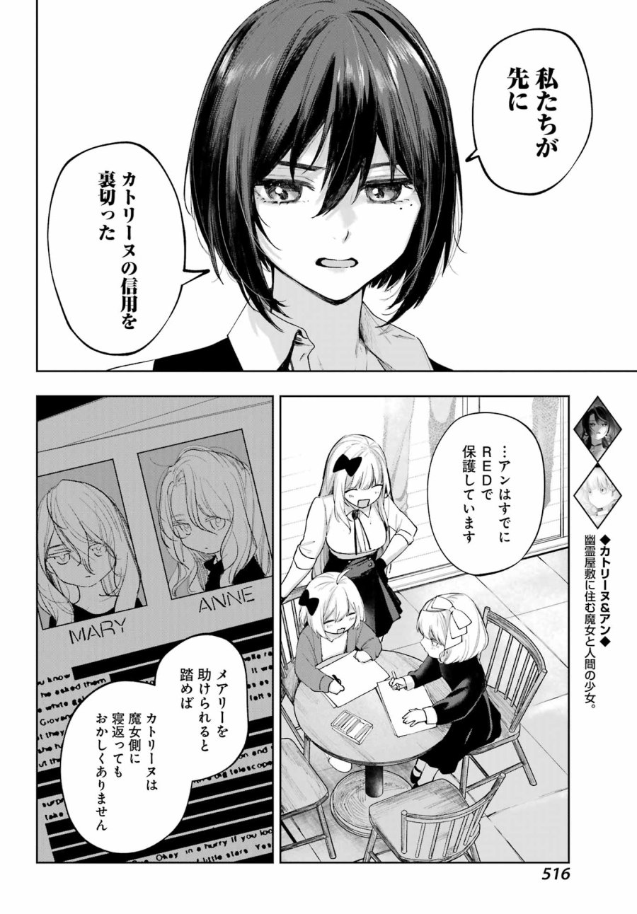 ルビー・オンザ・ケーキ‐人喰い魔女の晩餐会‐ 第23話 - Page 4