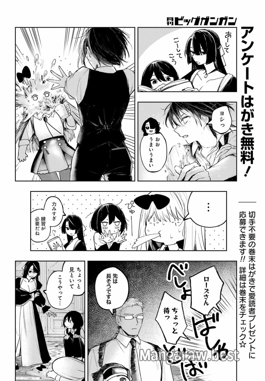 ルビー・オンザ・ケーキ‐人喰い魔女の晩餐会‐ 第23話 - Page 8