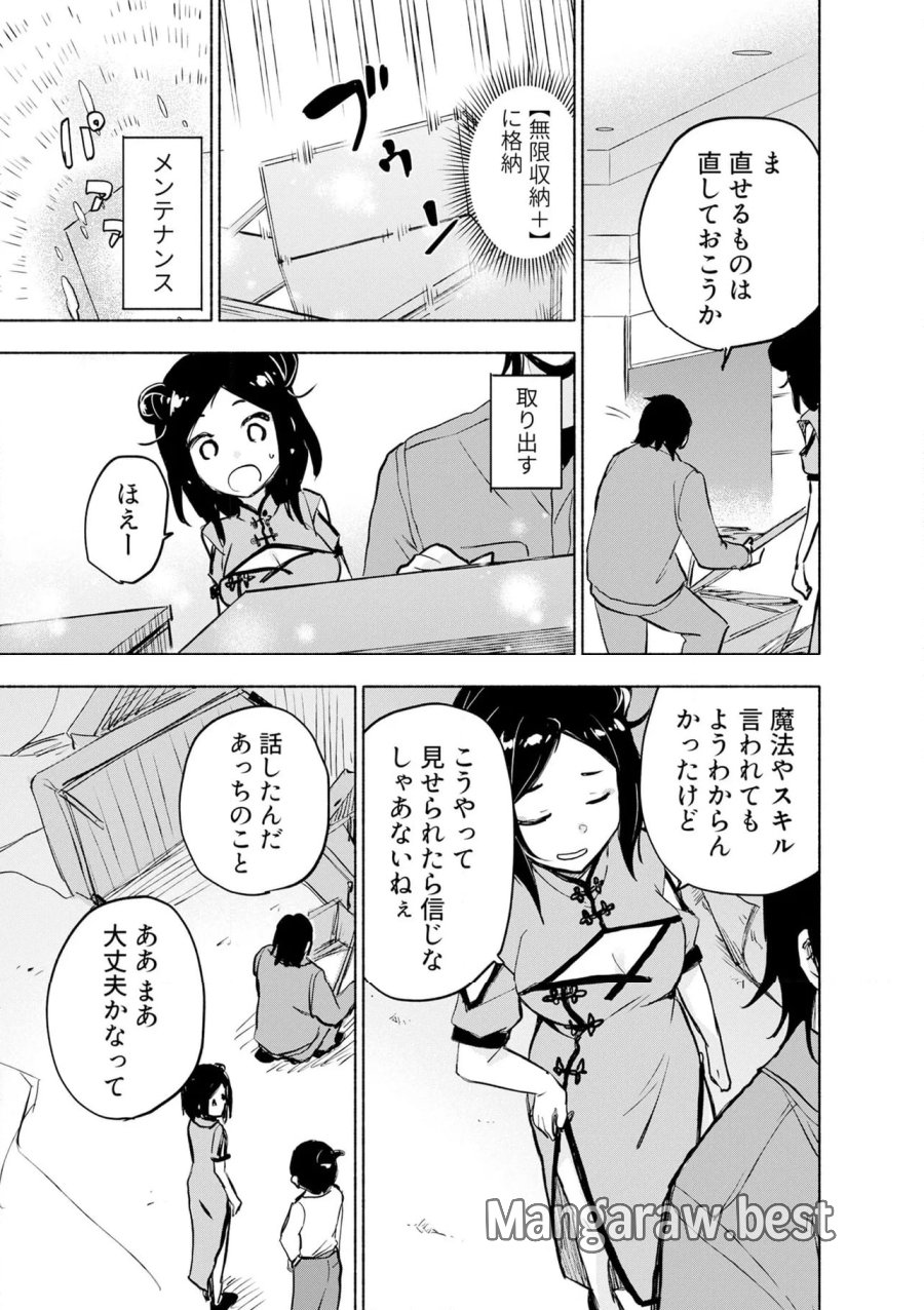 えっ、転移失敗！？ ……成功？ 第58.3話 - Trang 1