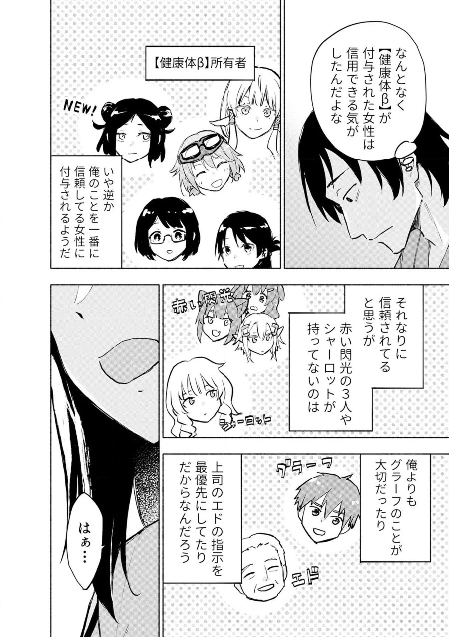 えっ、転移失敗！？ ……成功？ 第58.3話 - Trang 2
